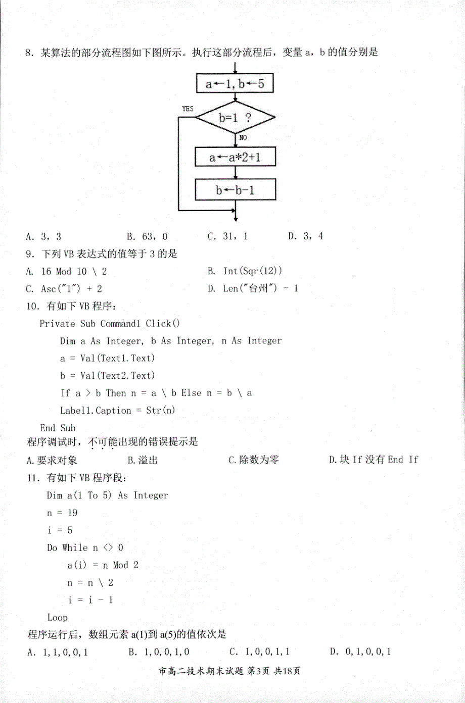 浙江省台州市2019-2020学年高二上学期期末考试技术试题 PDF版含答案.pdf_第3页