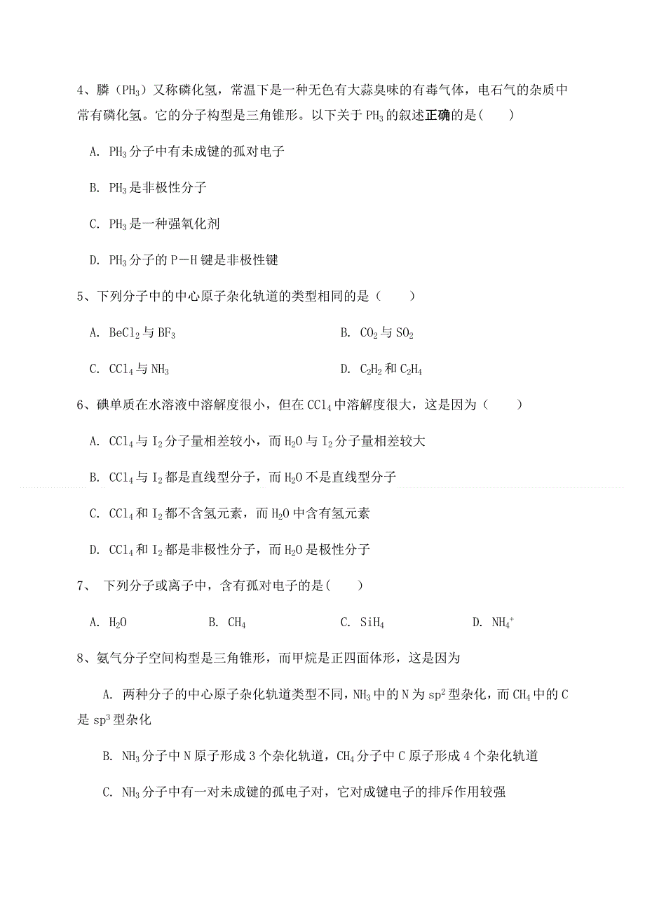 甘肃省庆阳市镇原中学2019-2020学年高二下学期期末考试化学试题 WORD版含答案.docx_第2页