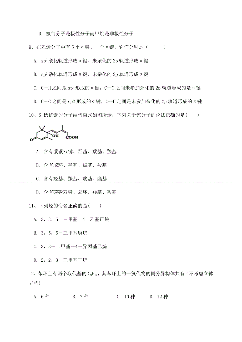 甘肃省庆阳市镇原中学2019-2020学年高二下学期期末考试化学试题 WORD版含答案.docx_第3页