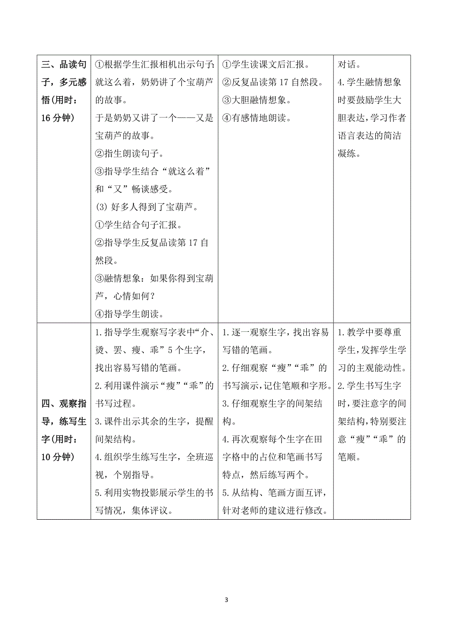 26 宝葫芦的秘密（节选）导学案（部编版四年级语文下册）.doc_第3页