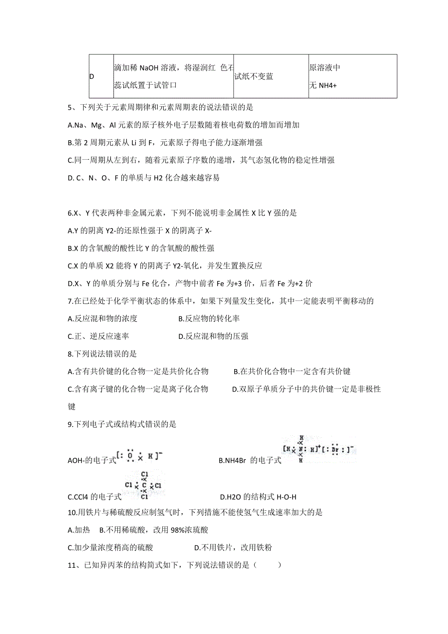 河北省武邑中学2017-2018学年高二上学期入学考试化学试题 WORD版含答案.doc_第2页