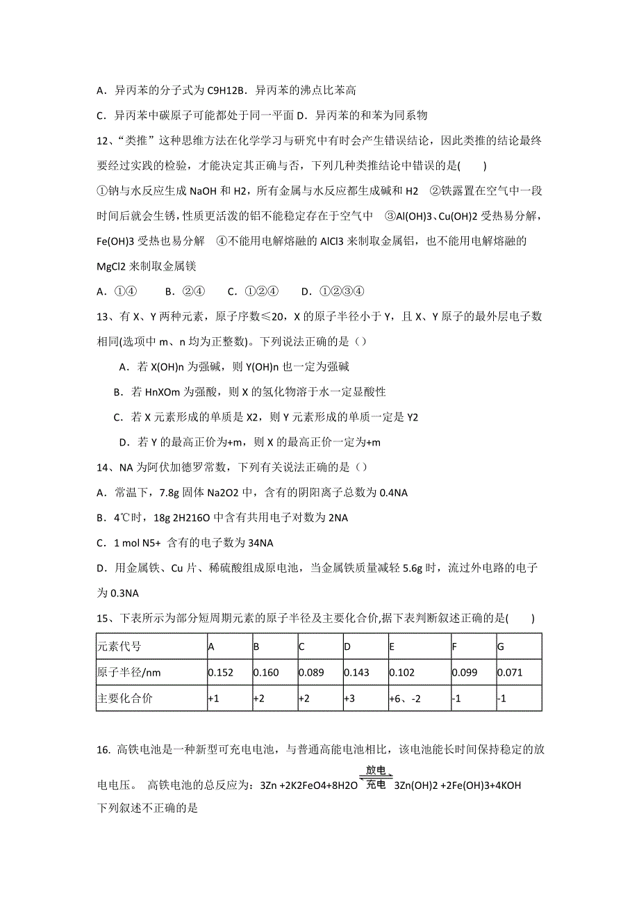 河北省武邑中学2017-2018学年高二上学期入学考试化学试题 WORD版含答案.doc_第3页