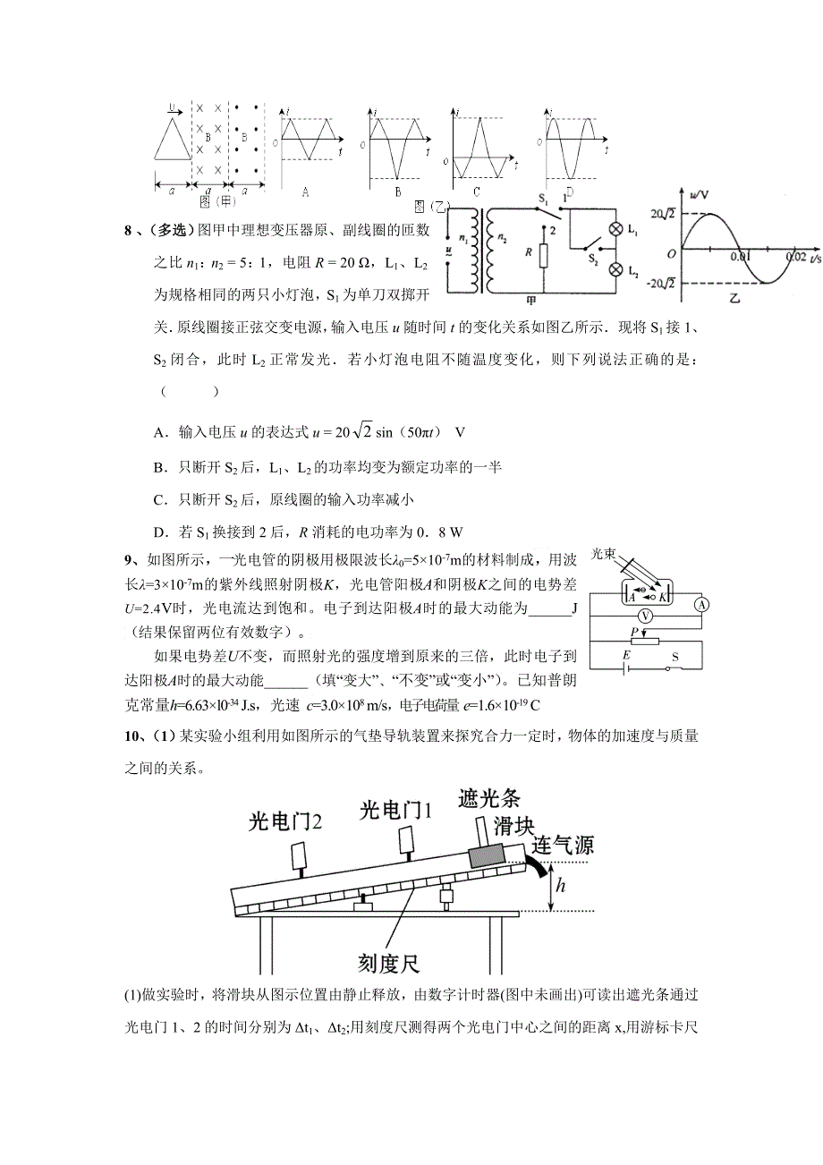 湖北省孝感三中2013届高三高考复习最后冲刺猜押信息试卷（十一）物理试题 WORD版含答案.doc_第3页