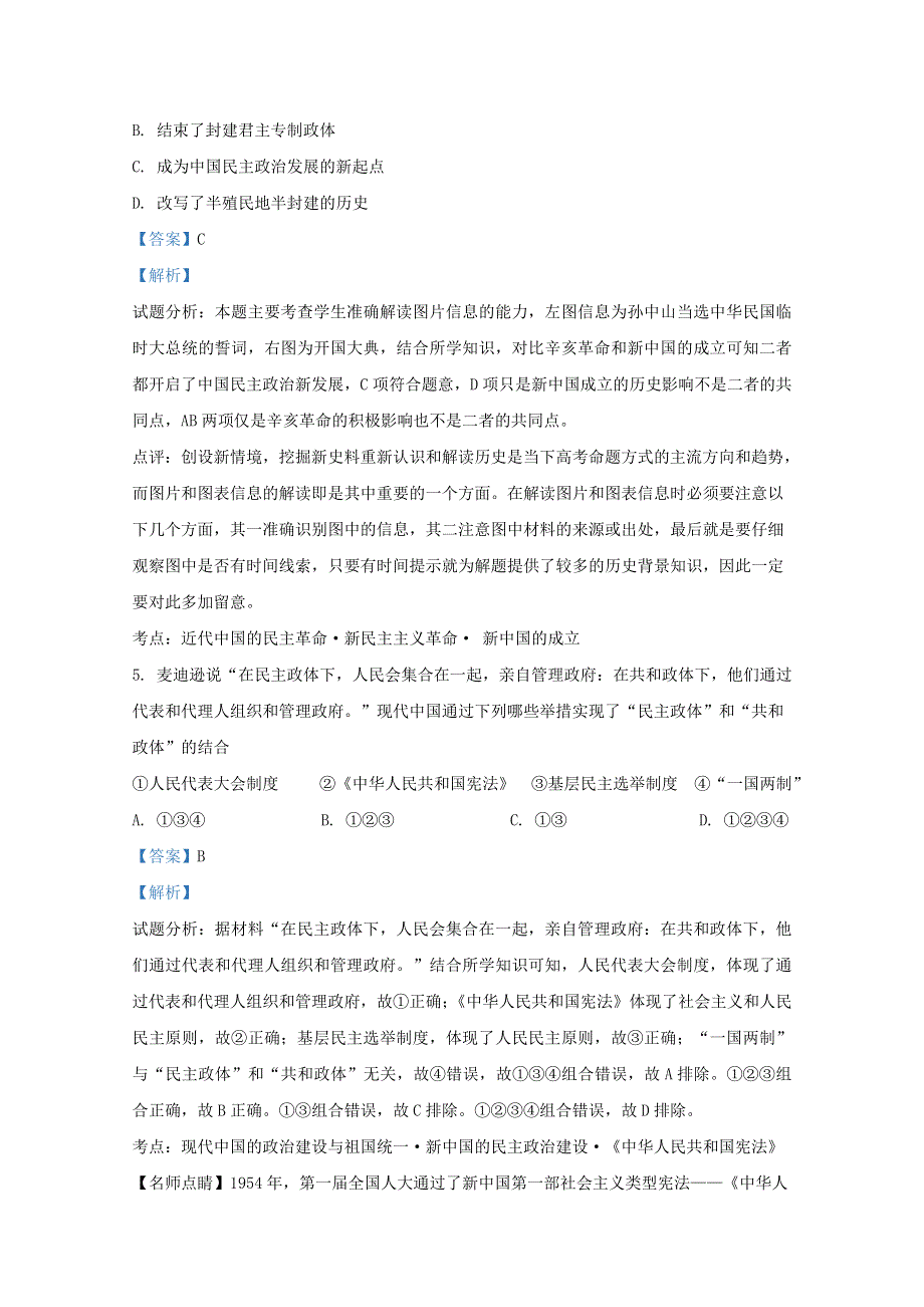 甘肃省庆阳市镇原中学2019-2020学年高一历史下学期期末考试试题（含解析）.doc_第3页