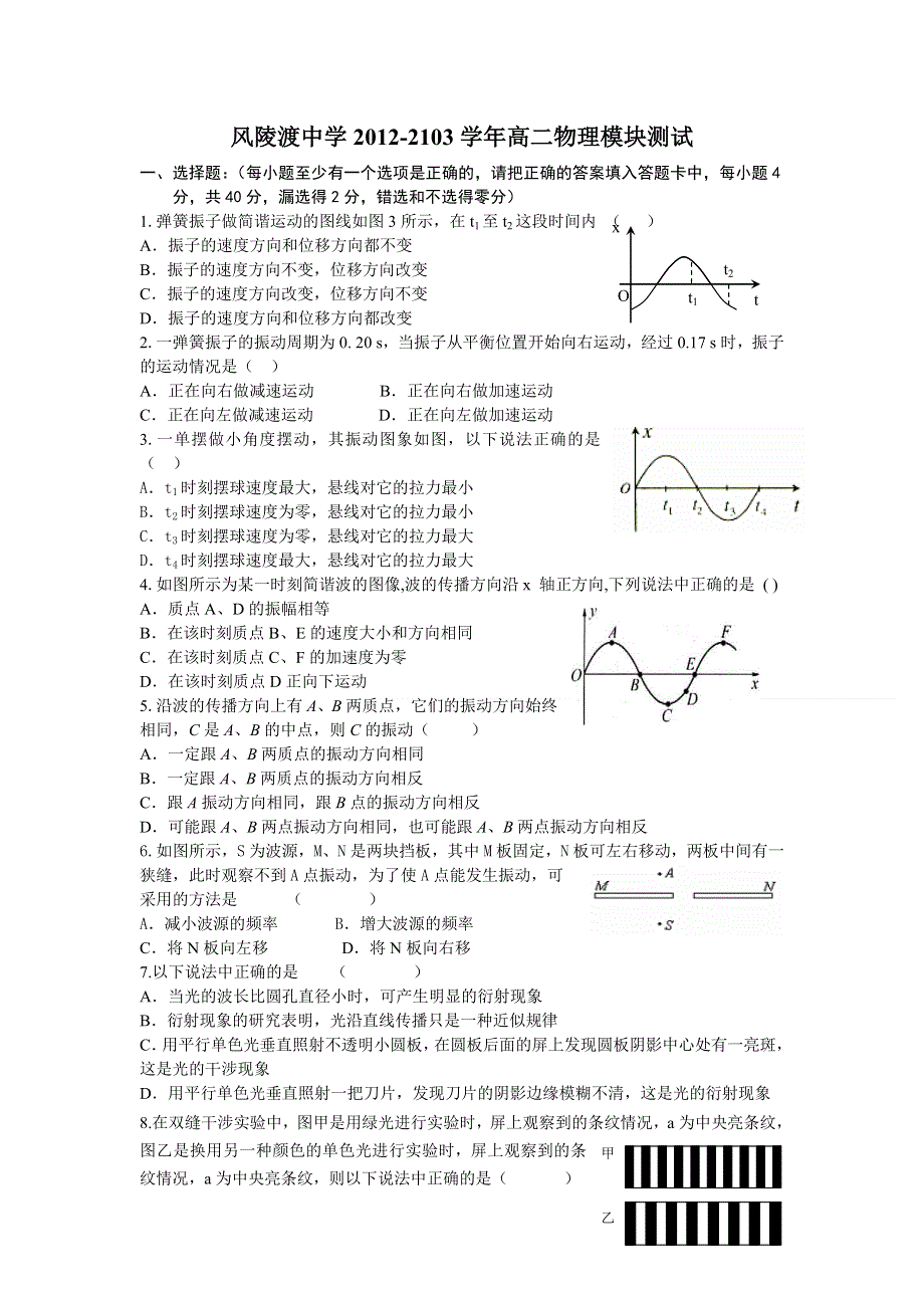 山西省芮城县风陵渡中学2012-2103学年高二物理模块测试 WORD版含答案.doc_第1页