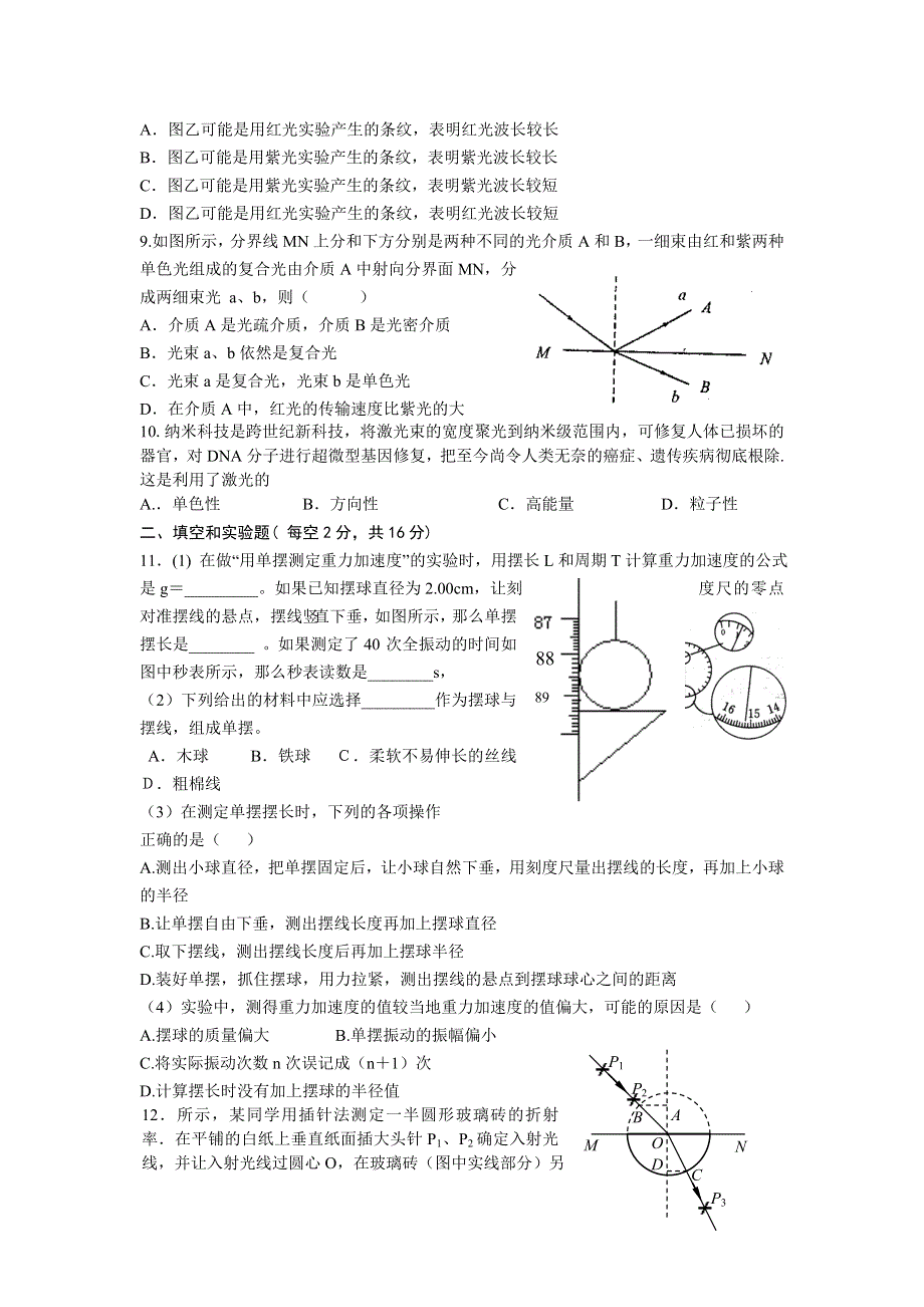 山西省芮城县风陵渡中学2012-2103学年高二物理模块测试 WORD版含答案.doc_第2页