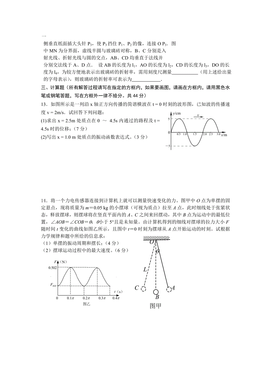 山西省芮城县风陵渡中学2012-2103学年高二物理模块测试 WORD版含答案.doc_第3页