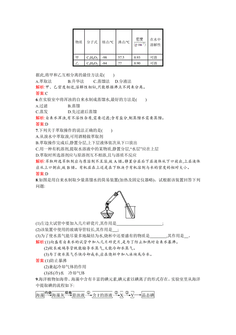 2015-2016学年高一化学人教版必修1同步训练：1.doc_第2页