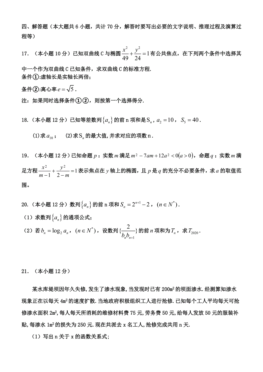 江苏省板浦高级中学2020-2021学年高二上学期期中考试数学试题 WORD版含答案.doc_第3页