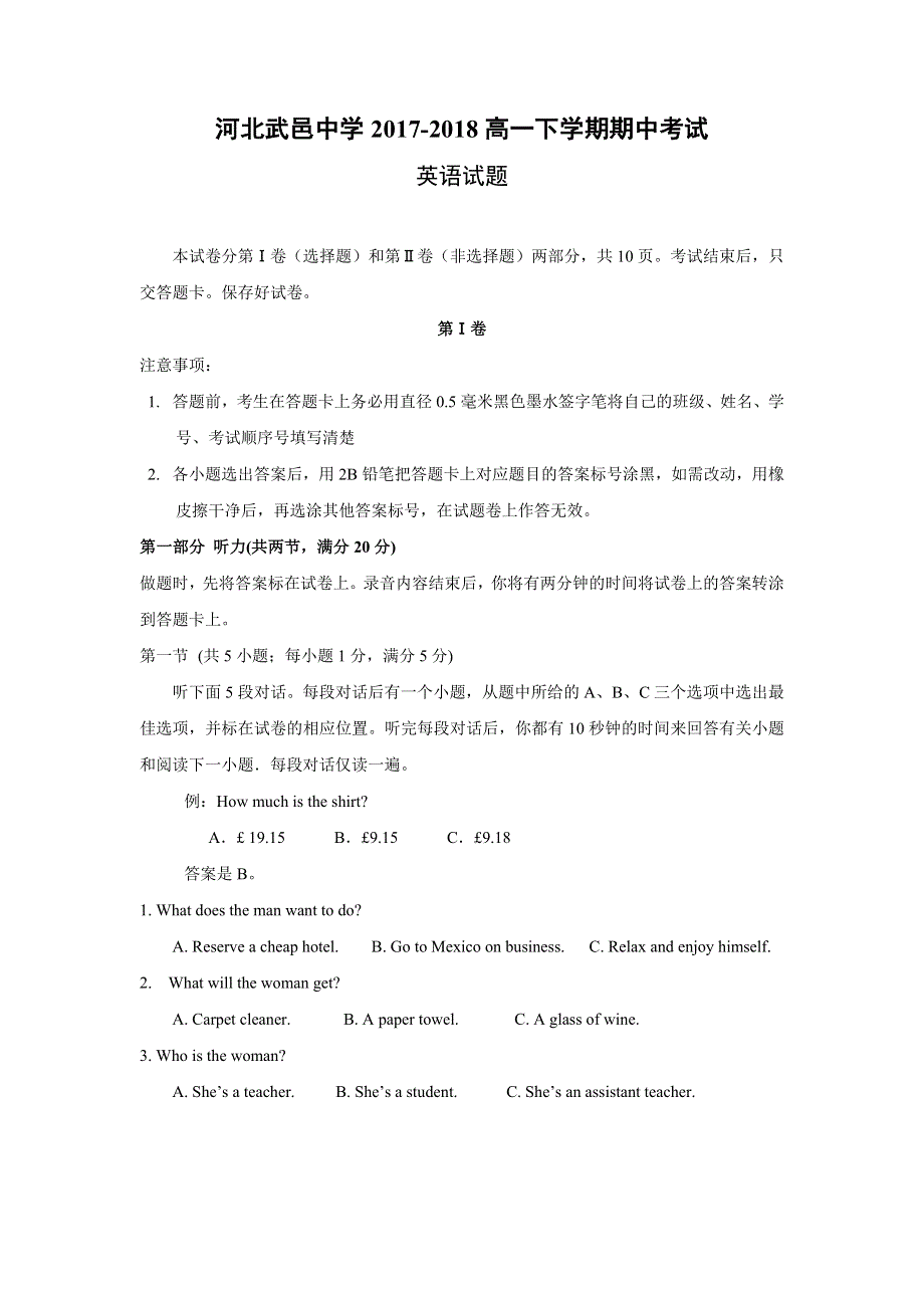 河北省武邑中学2017-2018学年高一下学期期中考试英语试题 WORD版含答案.doc_第1页