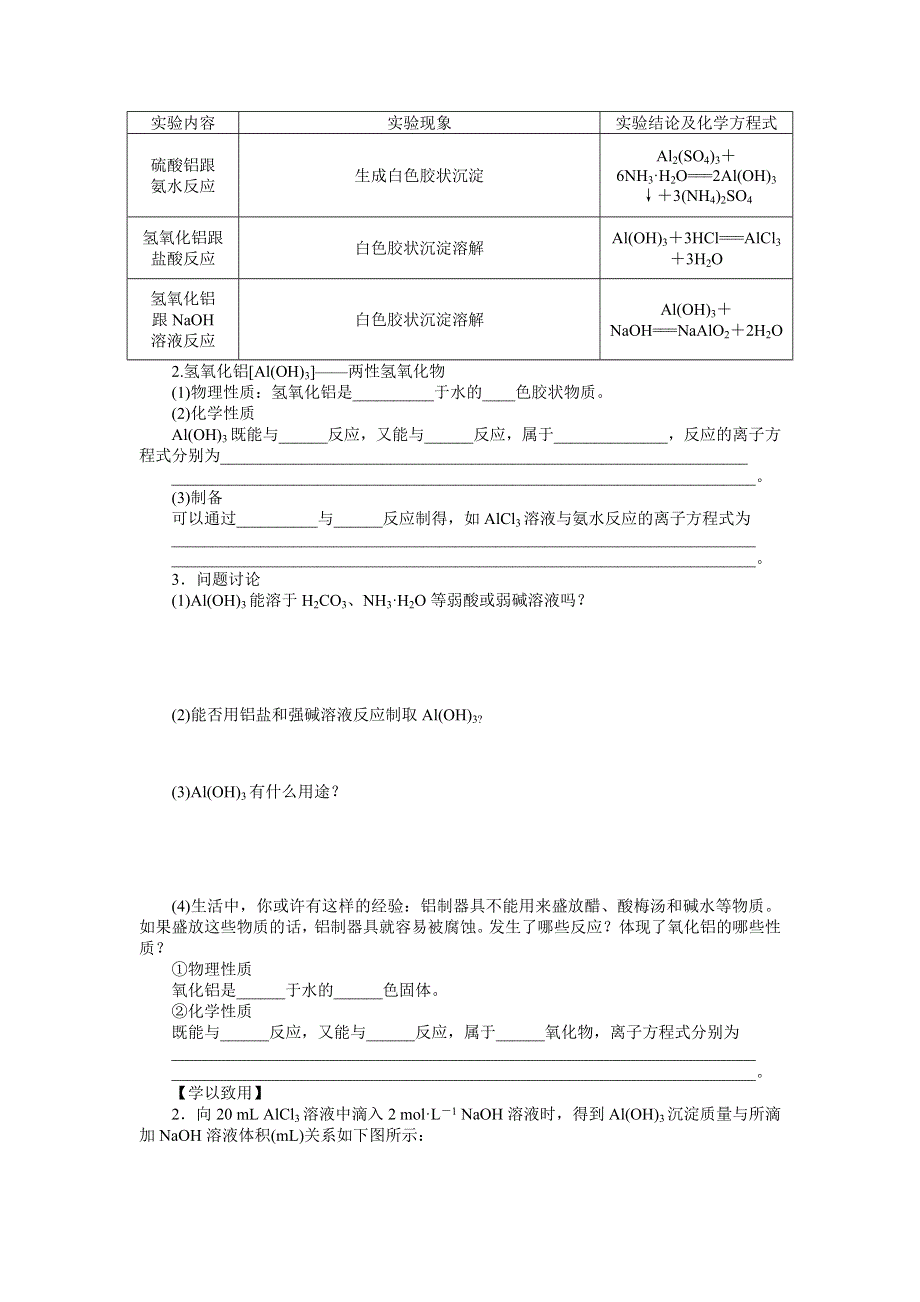 2015-2016学年高一化学苏教版必修1学案：3.1.1 铝的提取　氧化铝和氢氧化铝 WORD版含解析.doc_第2页