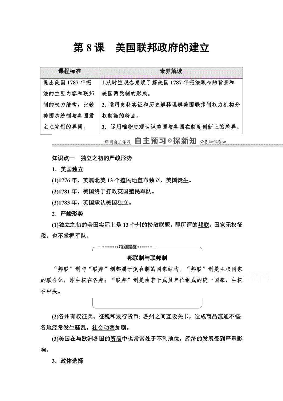 2021-2022学年高中历史人教版必修1讲义：第3单元 第8课　美国联邦政府的建立 WORD版含解析.doc_第1页