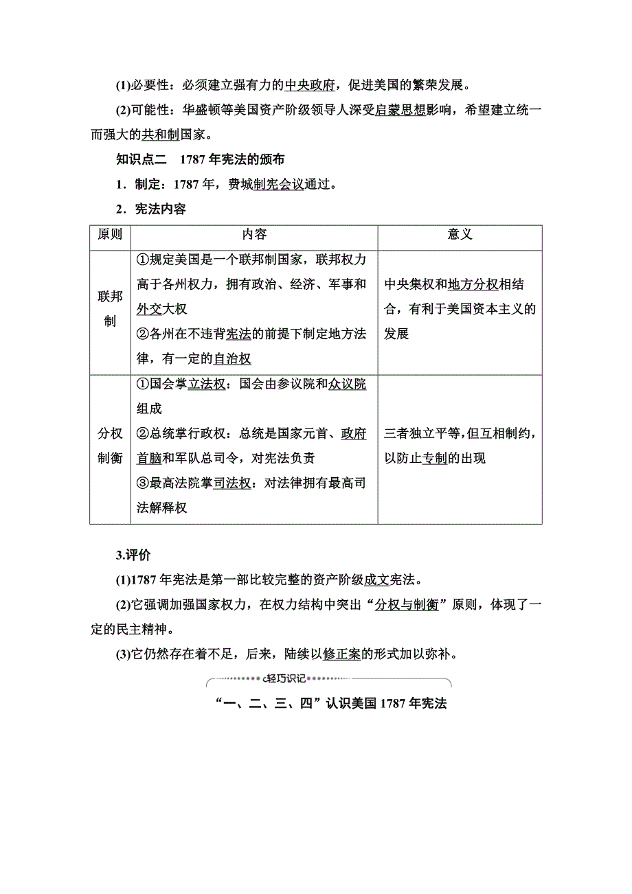 2021-2022学年高中历史人教版必修1讲义：第3单元 第8课　美国联邦政府的建立 WORD版含解析.doc_第2页