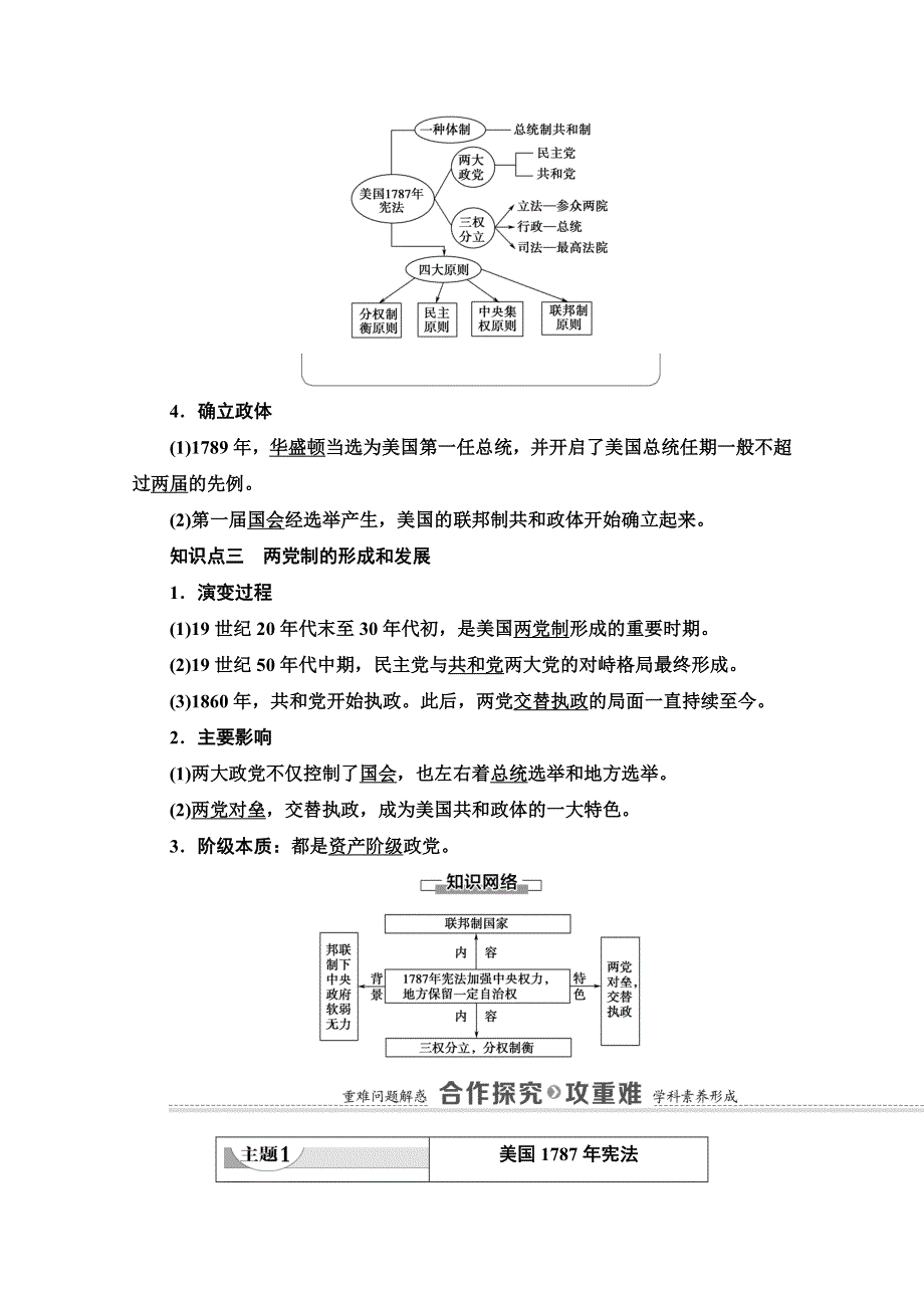 2021-2022学年高中历史人教版必修1讲义：第3单元 第8课　美国联邦政府的建立 WORD版含解析.doc_第3页