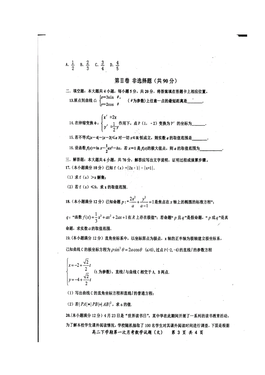 河北省武邑中学2017-2018学年高二下学期第一次月考数学（文）试题 扫描版缺答案.doc_第3页