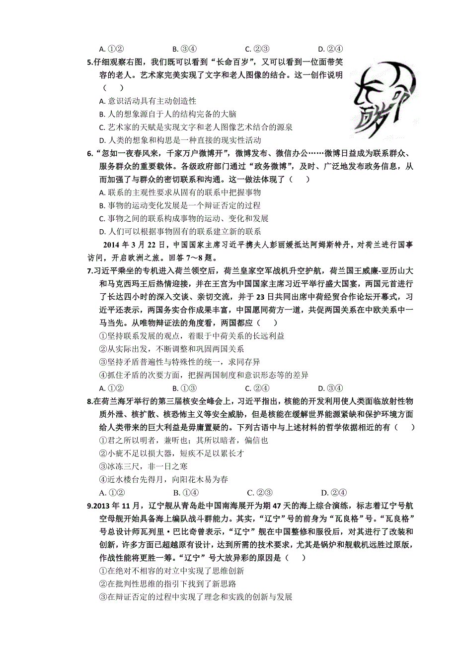 湖北省孝感市七所普高联考2013-2014学年高二下学期期中考试 政治试题 WORD版含答案.doc_第2页