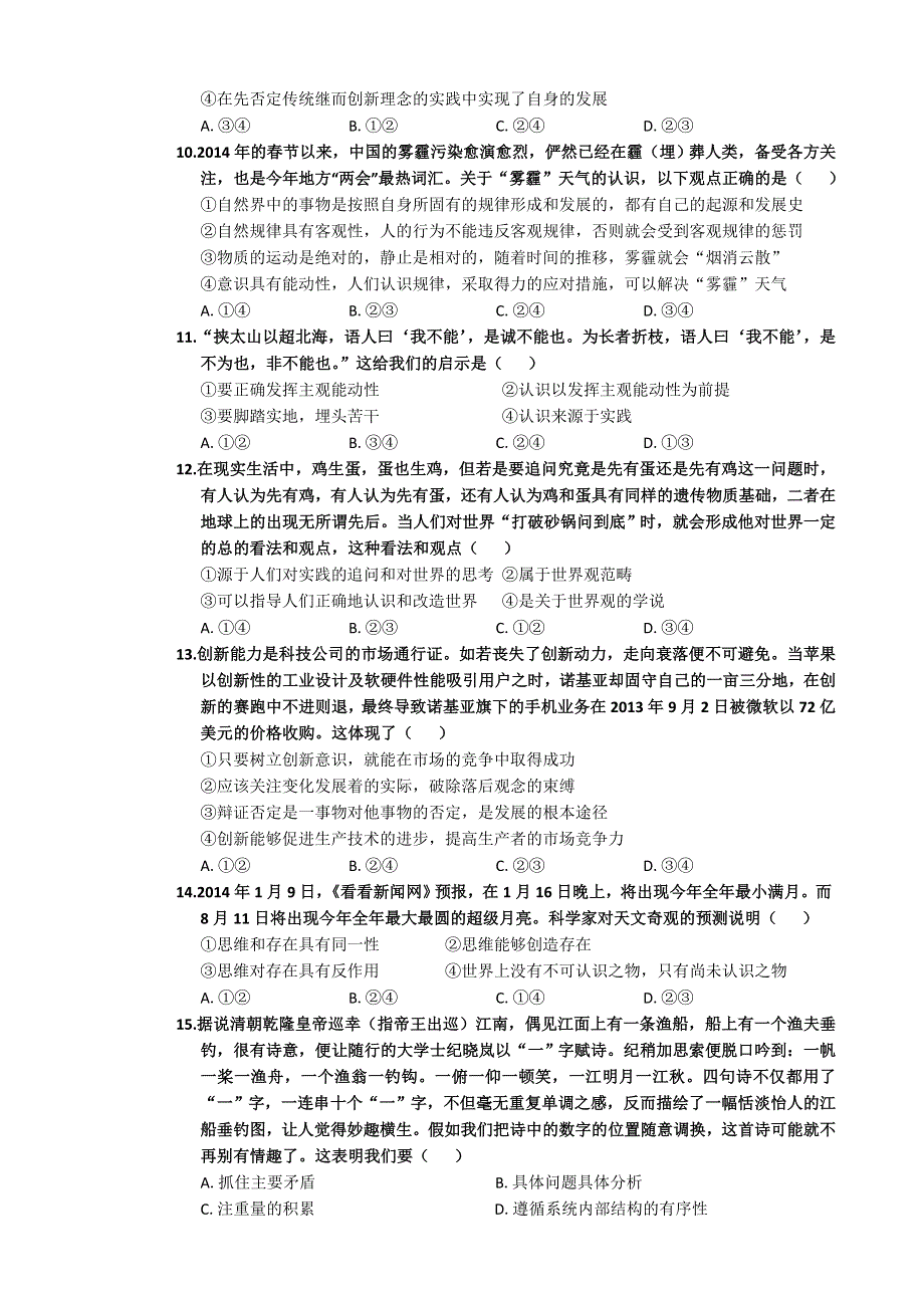 湖北省孝感市七所普高联考2013-2014学年高二下学期期中考试 政治试题 WORD版含答案.doc_第3页