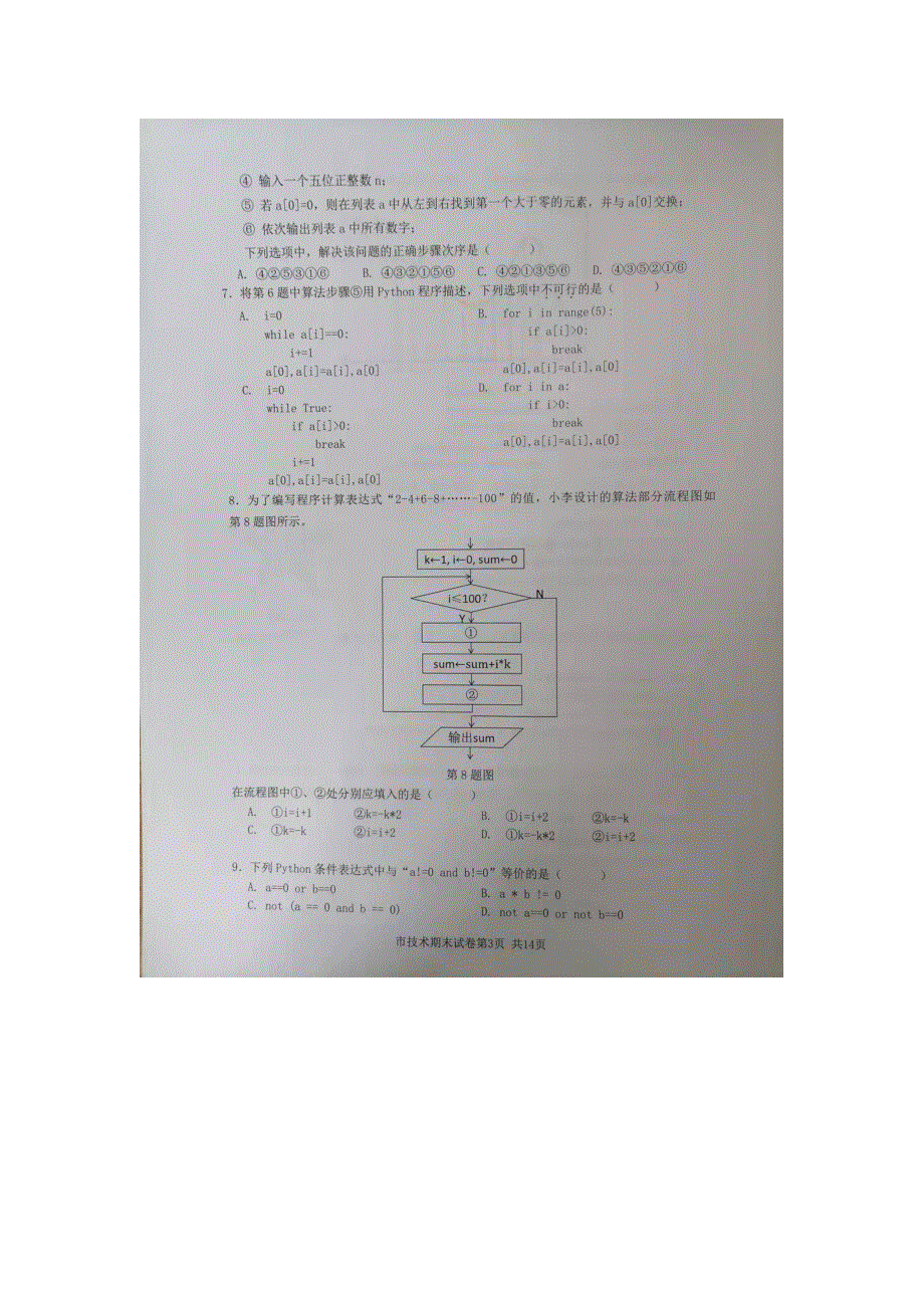 浙江省台州市2021-2022学年高二上学期期末质量评估 技术 WORD版无答案.doc_第3页