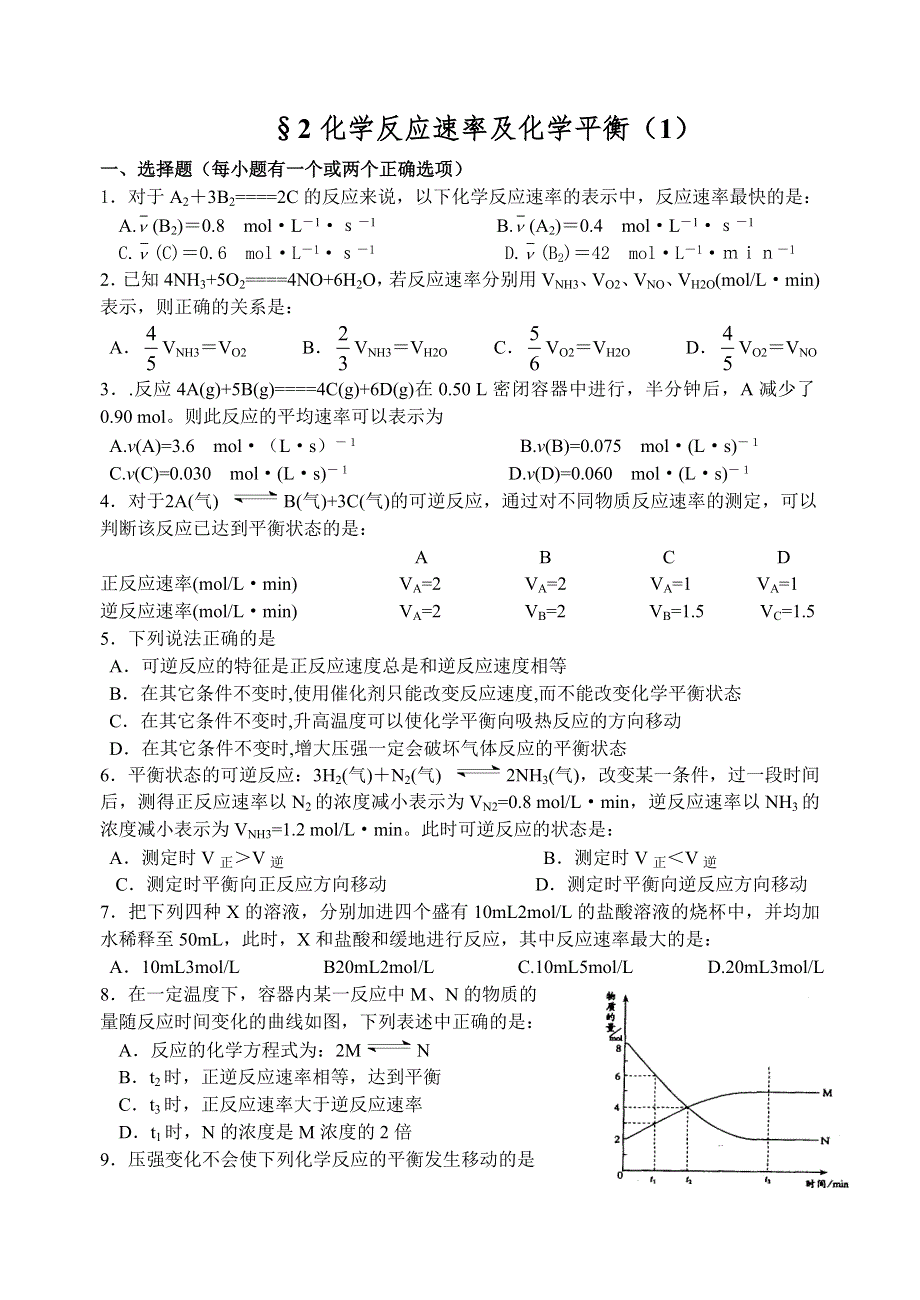 2化学反应速率及化学平衡（1）.doc_第1页