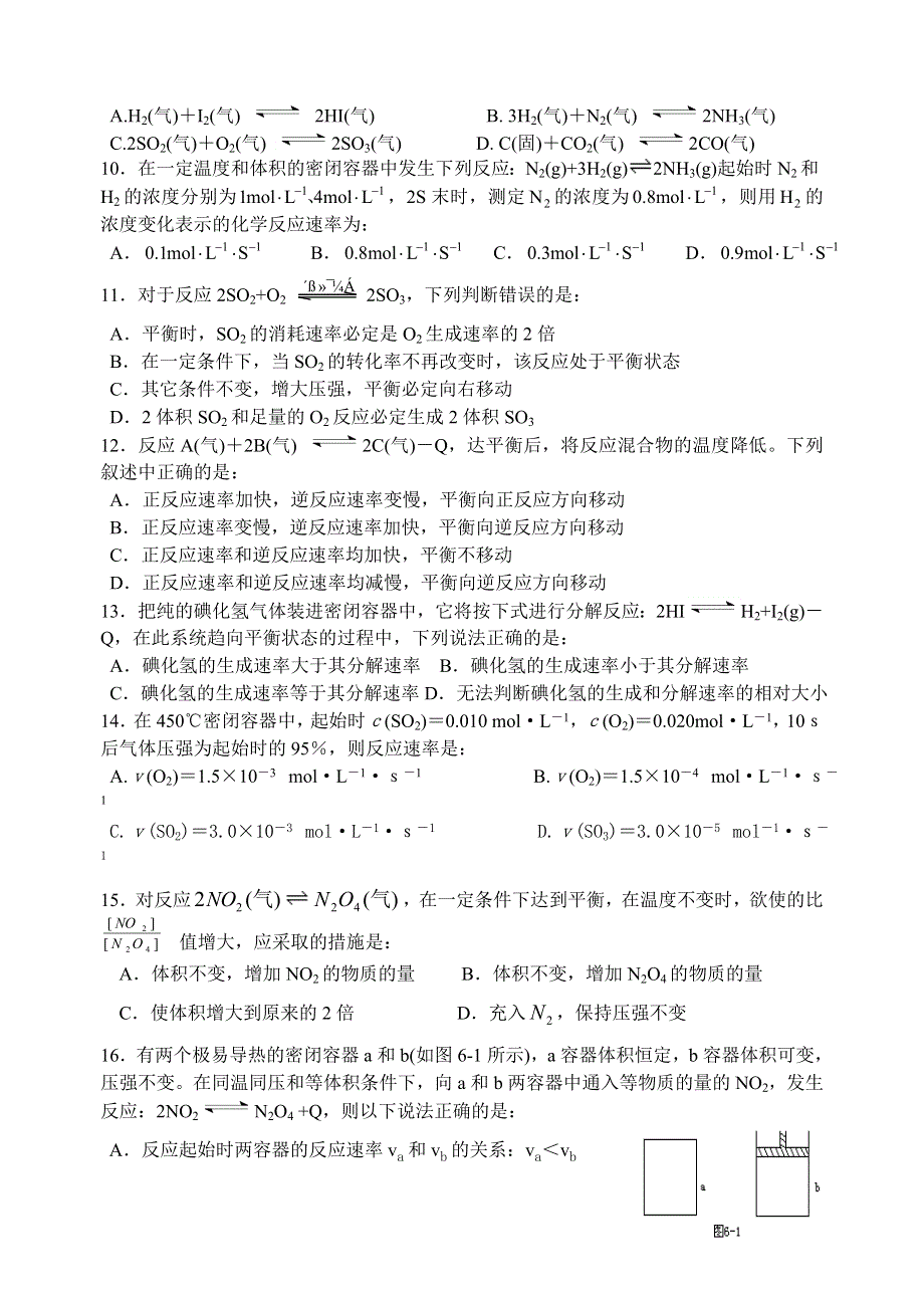 2化学反应速率及化学平衡（1）.doc_第2页