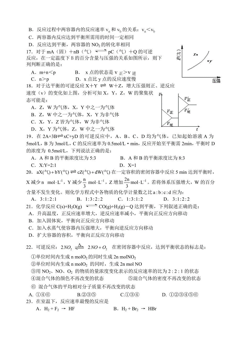 2化学反应速率及化学平衡（1）.doc_第3页