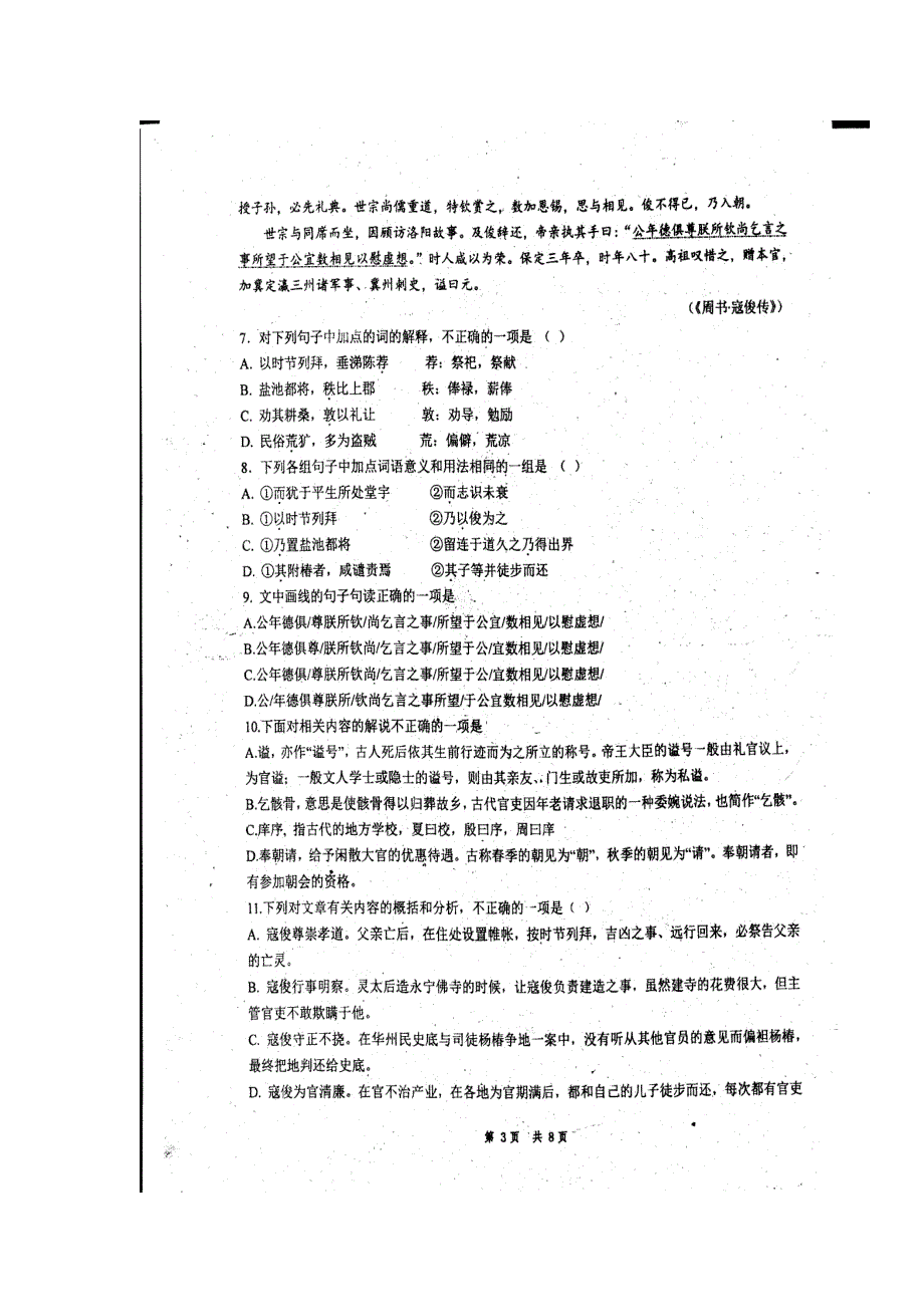 河北省武邑中学2017-2018学年高二语文上学期期中试题（扫描版无答案）.doc_第3页