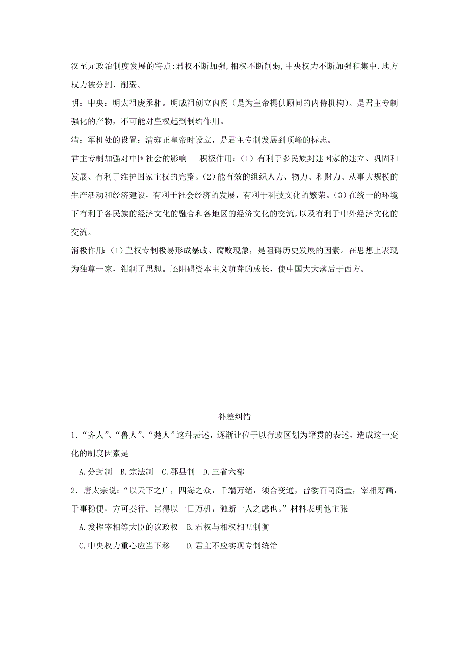 江苏省栟茶中学2013年高三历史考前赢分30天 第01天.doc_第2页