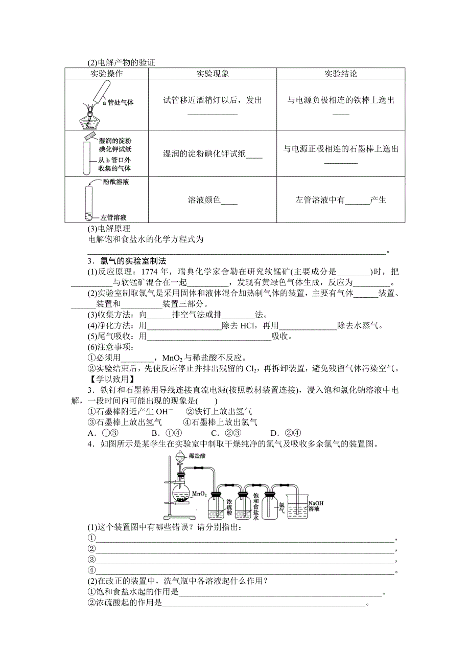 2015-2016学年高一化学苏教版必修1学案：2.doc_第2页