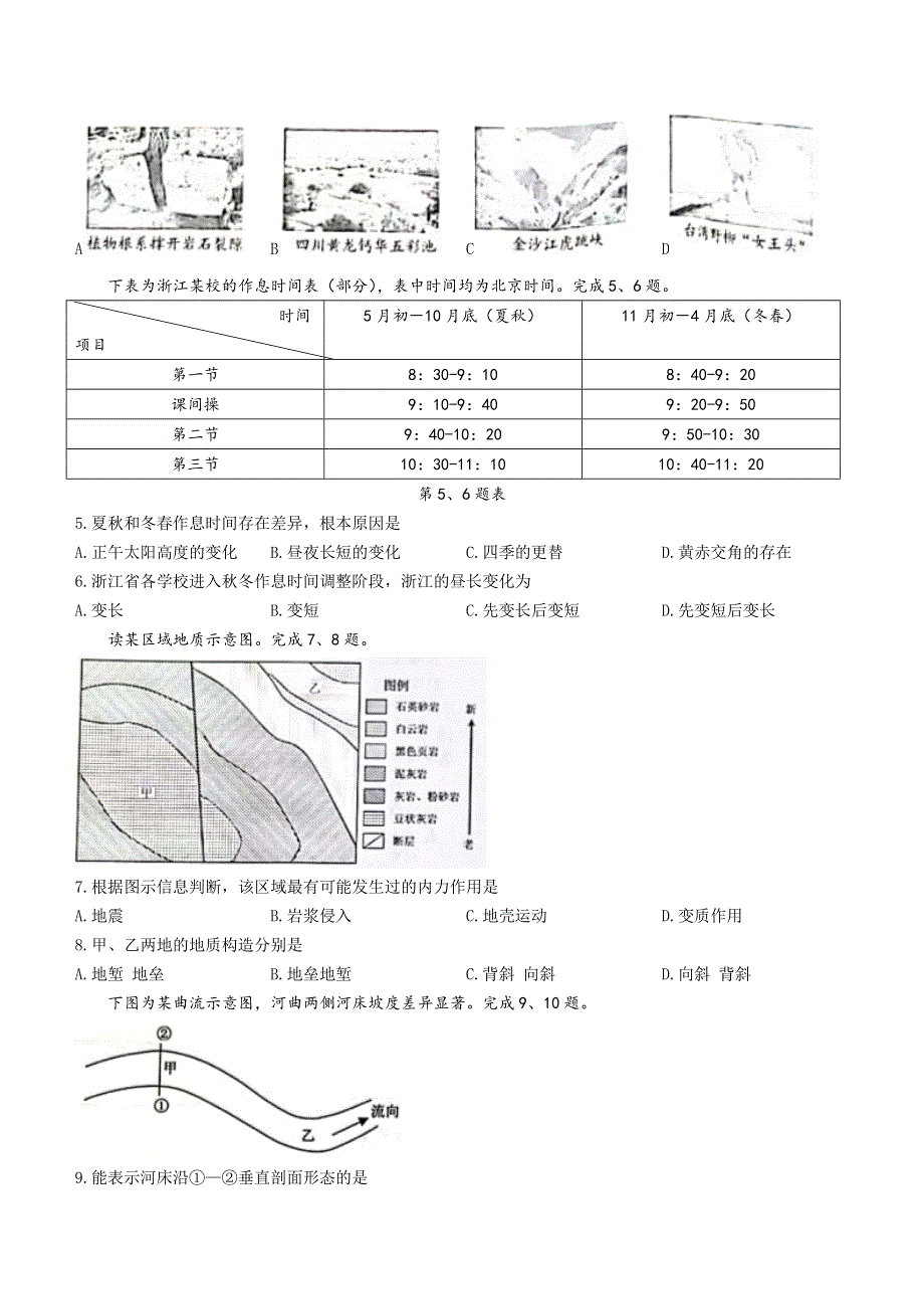 浙江省台州市2021-2022学年高二上学期期末质量评估 地理 WORD版含答案.doc_第2页