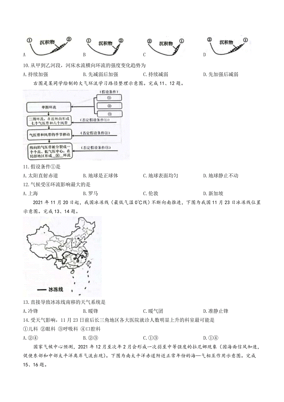 浙江省台州市2021-2022学年高二上学期期末质量评估 地理 WORD版含答案.doc_第3页