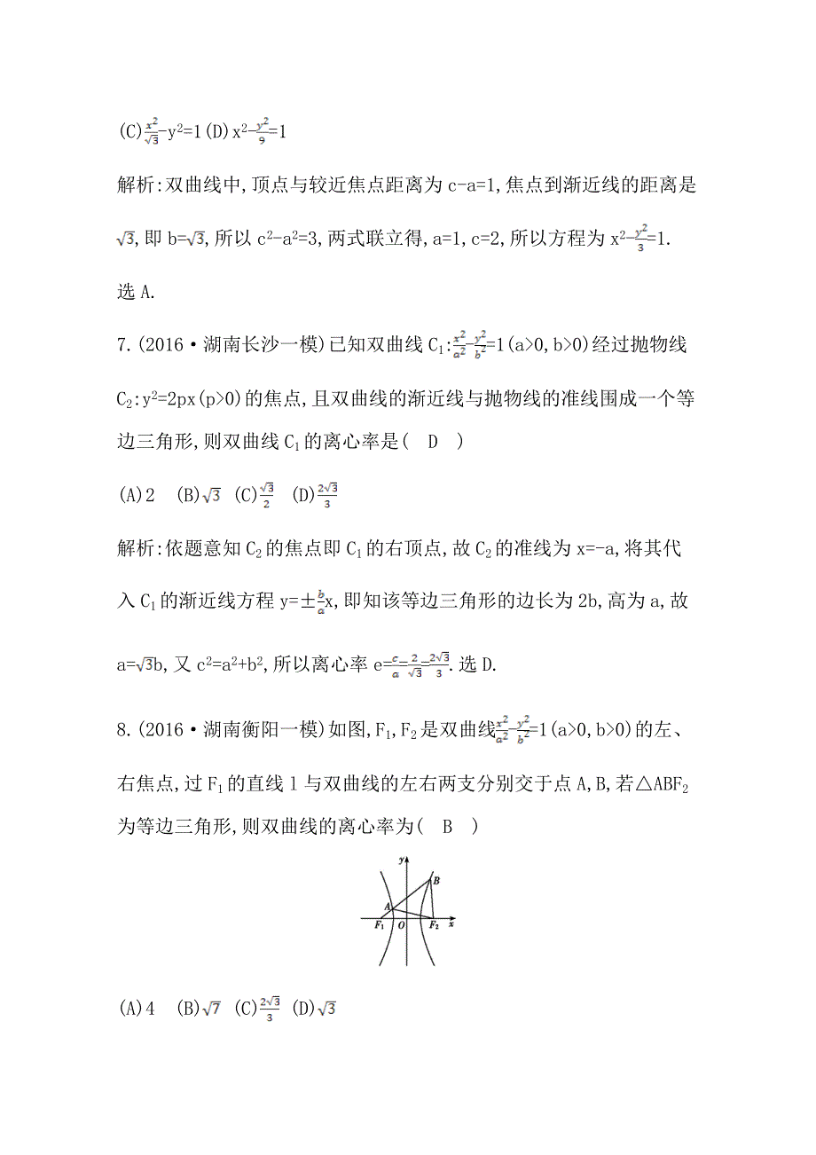 2017届高三数学（文）二轮复习（全国通用）专题突破 专题六　解析几何 第1讲　直线与圆、圆锥曲线的概念、方程与性质 WORD版含答案.doc_第3页