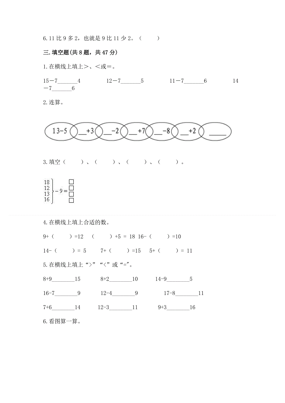 小学数学一年级《20以内的退位减法》练习题含答案【完整版】.docx_第2页