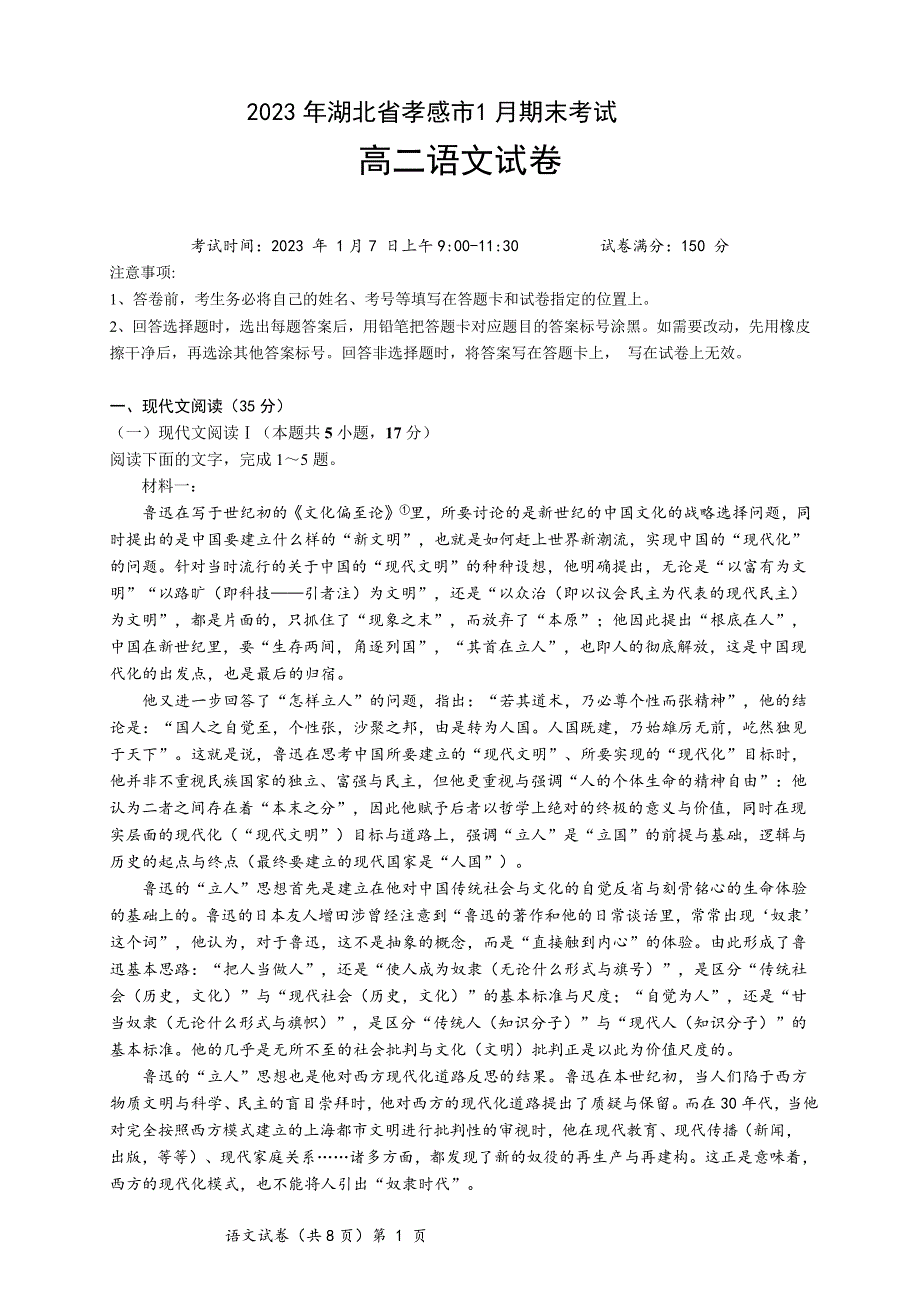 湖北省孝感市2022-2023学年高二上学期1月期末考试语文试卷 含答案.doc_第1页