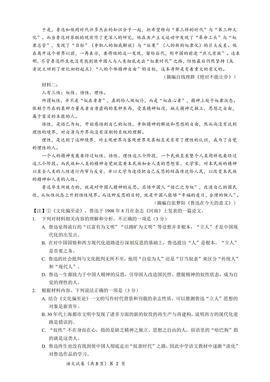 湖北省孝感市2022-2023学年高二上学期1月期末考试语文试卷 含答案.doc_第2页