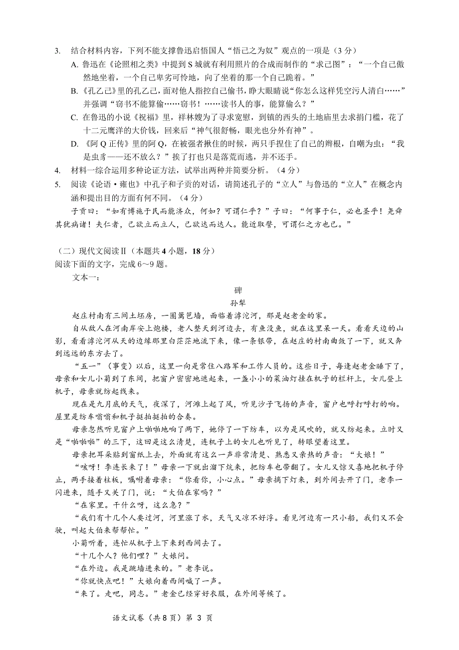 湖北省孝感市2022-2023学年高二上学期1月期末考试语文试卷 含答案.doc_第3页