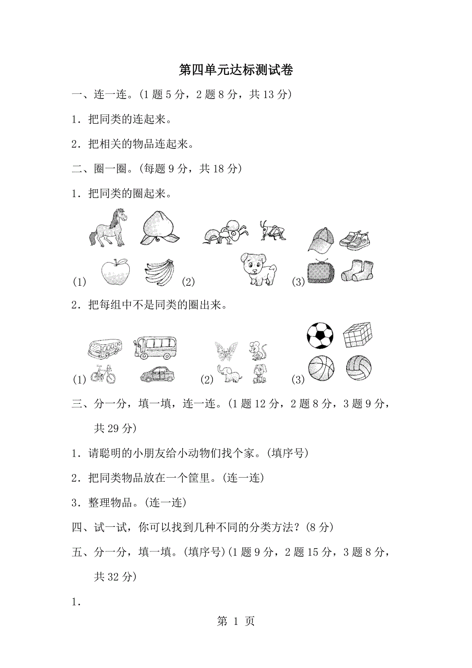 一年级上册数学单元测试第四单元达标测试卷_北师大版（2018秋）.doc_第1页