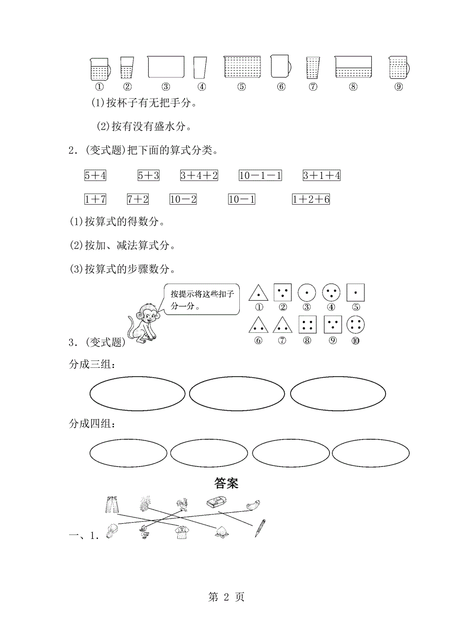 一年级上册数学单元测试第四单元达标测试卷_北师大版（2018秋）.doc_第2页