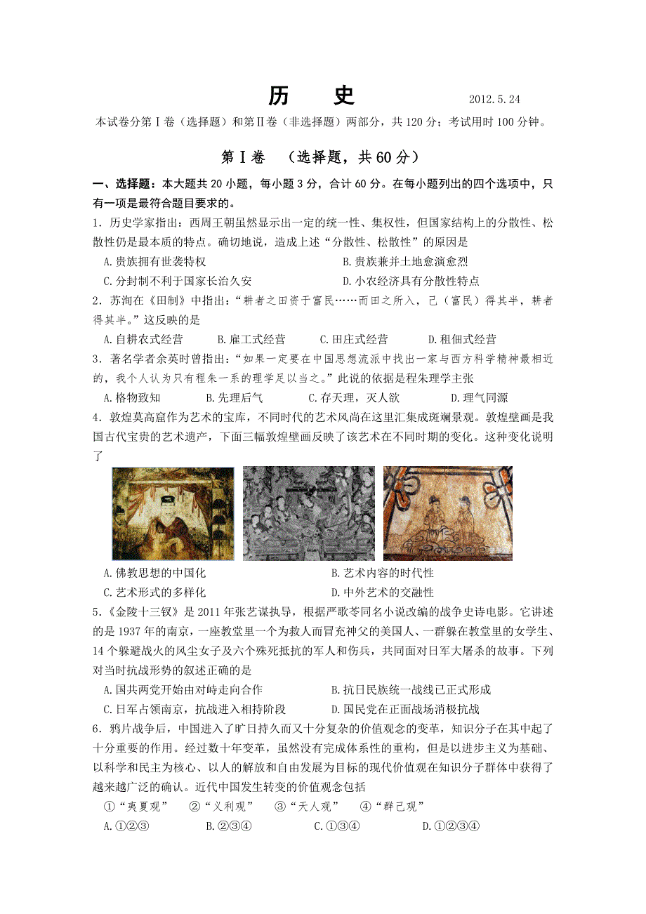 江苏省某重点中学2012届高三最后冲刺热身卷 历史.doc_第1页