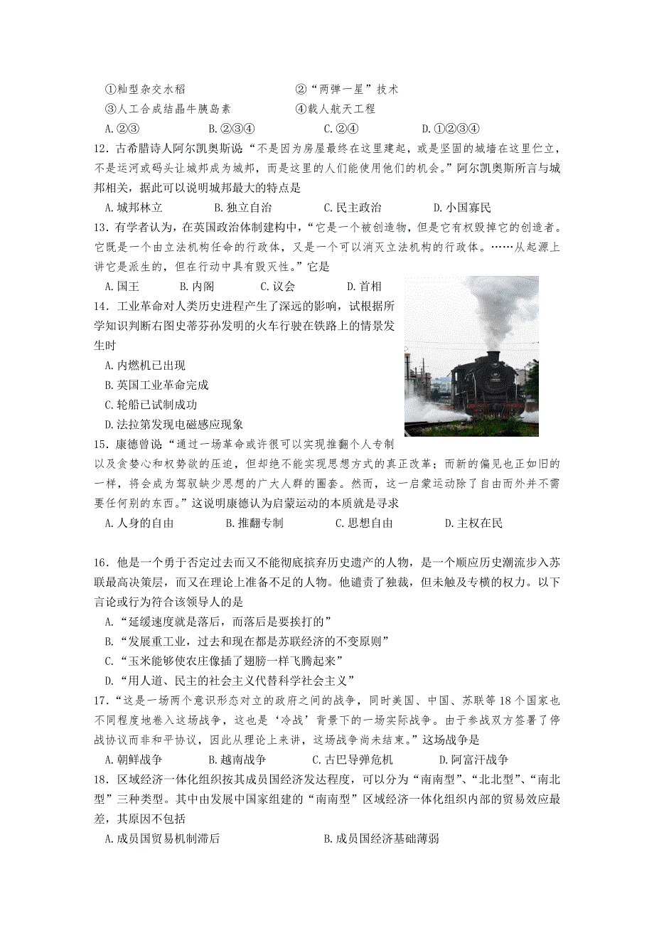 江苏省某重点中学2012届高三最后冲刺热身卷 历史.doc_第3页