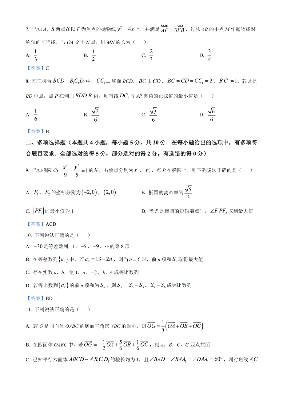 浙江省台州市2021-2022学年高二上学期期末质量评估 数学 WORD版含答案.doc_第2页