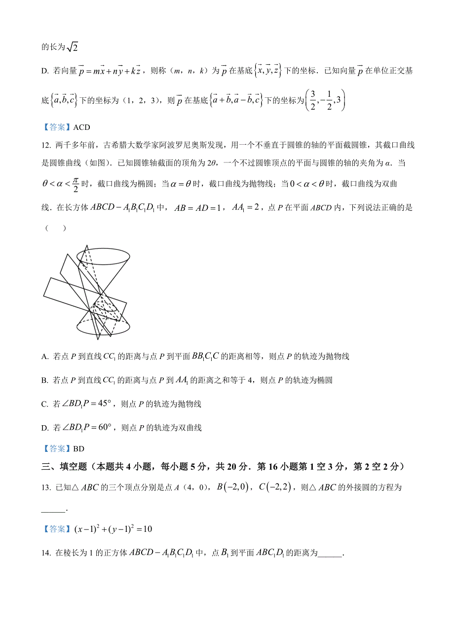 浙江省台州市2021-2022学年高二上学期期末质量评估 数学 WORD版含答案.doc_第3页