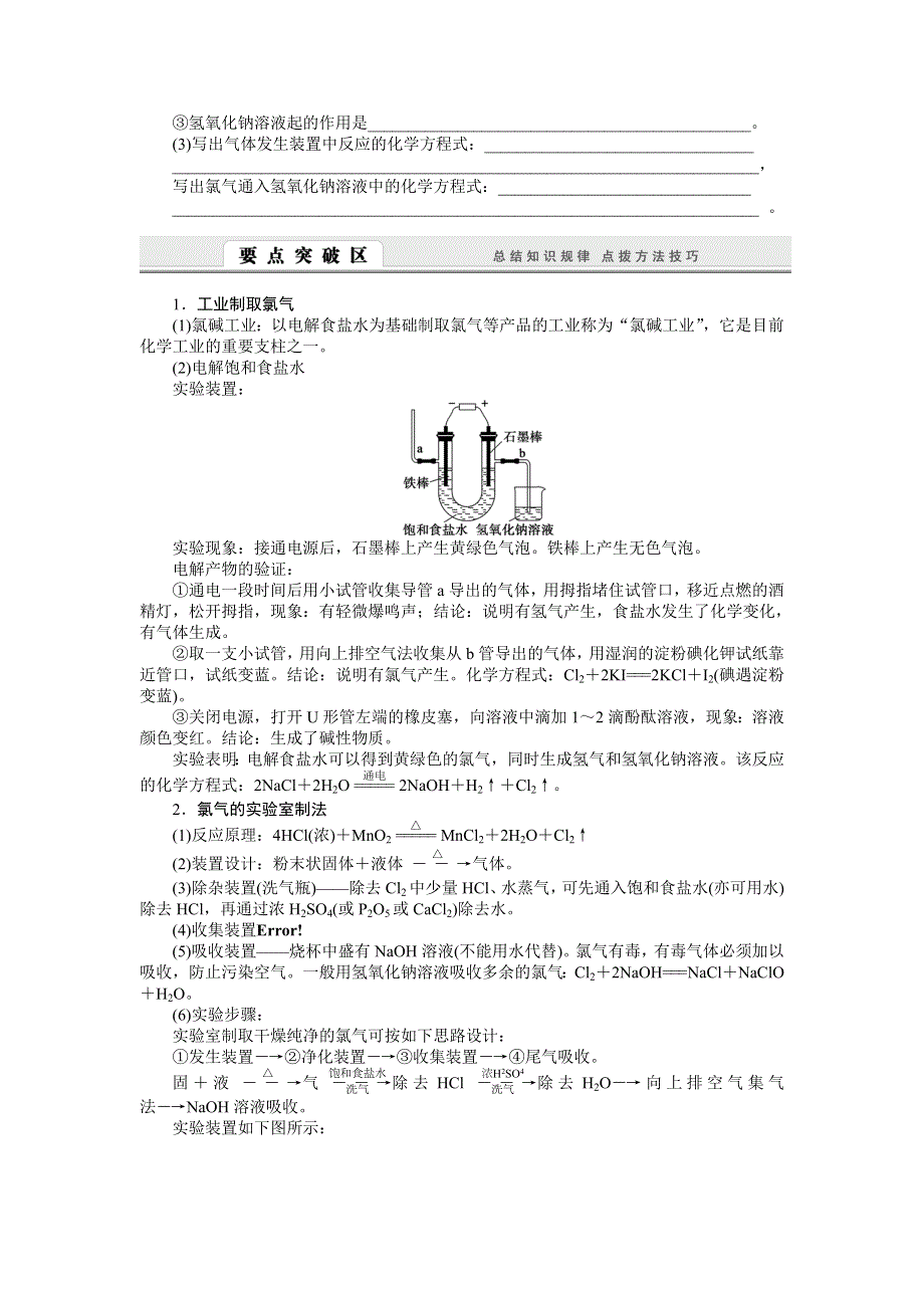 2015-2016学年高一化学苏教版必修1学案：2.1.1 氯气的生产原理 WORD版含解析.doc_第3页