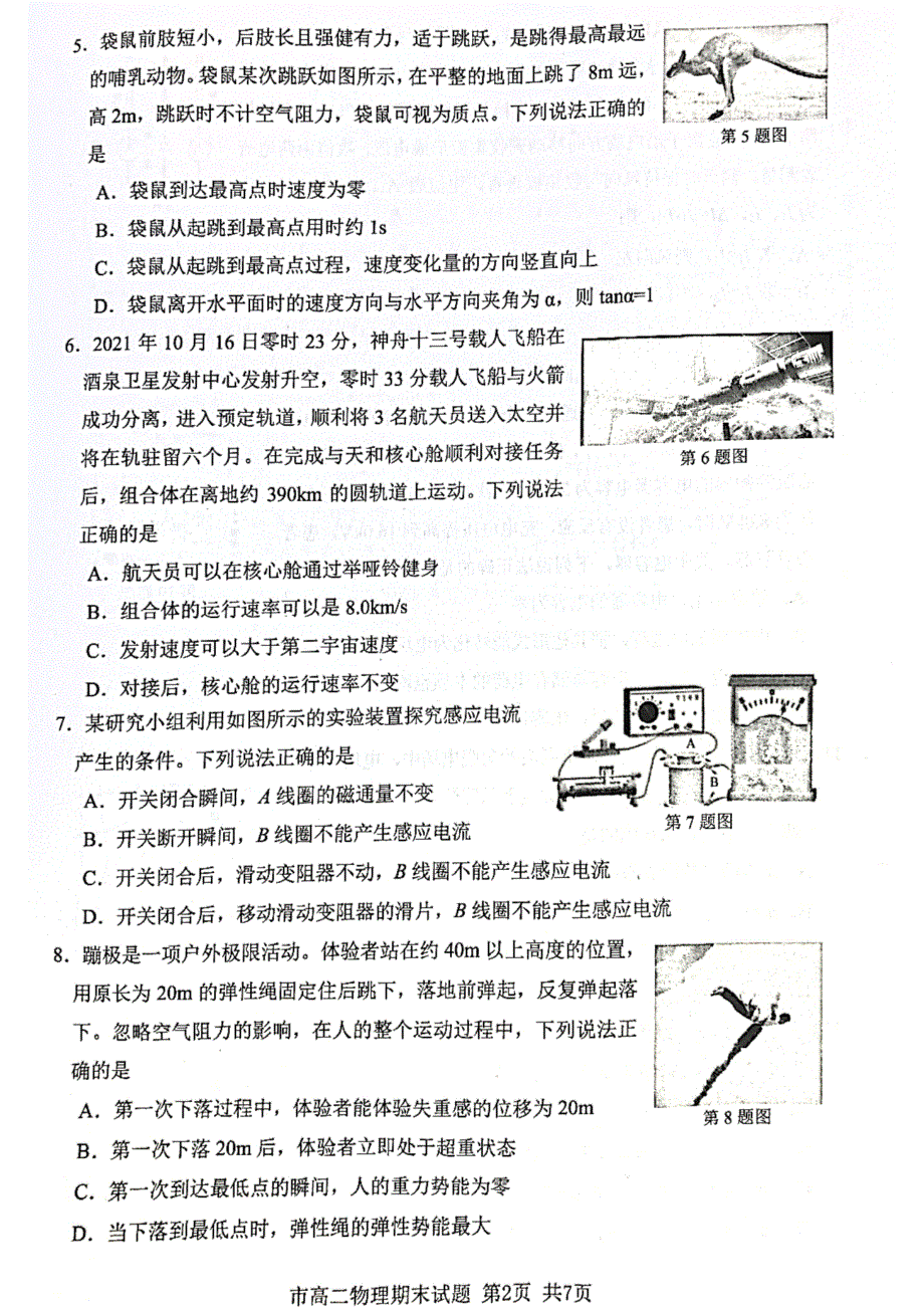 浙江省台州市2021-2022学年高二上学期期末质量评估物理试题 扫描版含答案.pdf_第2页