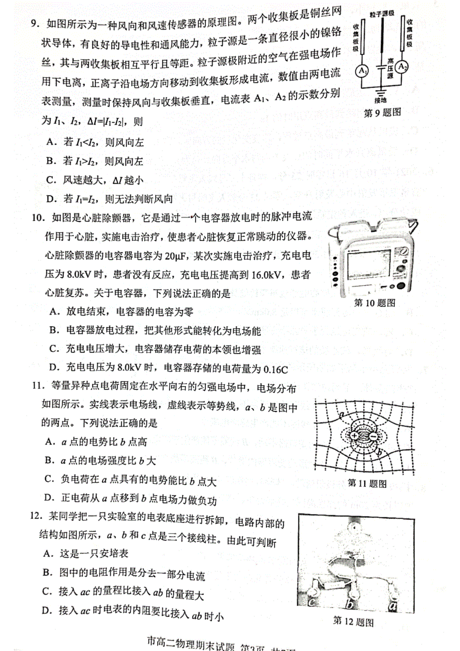 浙江省台州市2021-2022学年高二上学期期末质量评估物理试题 扫描版含答案.pdf_第3页