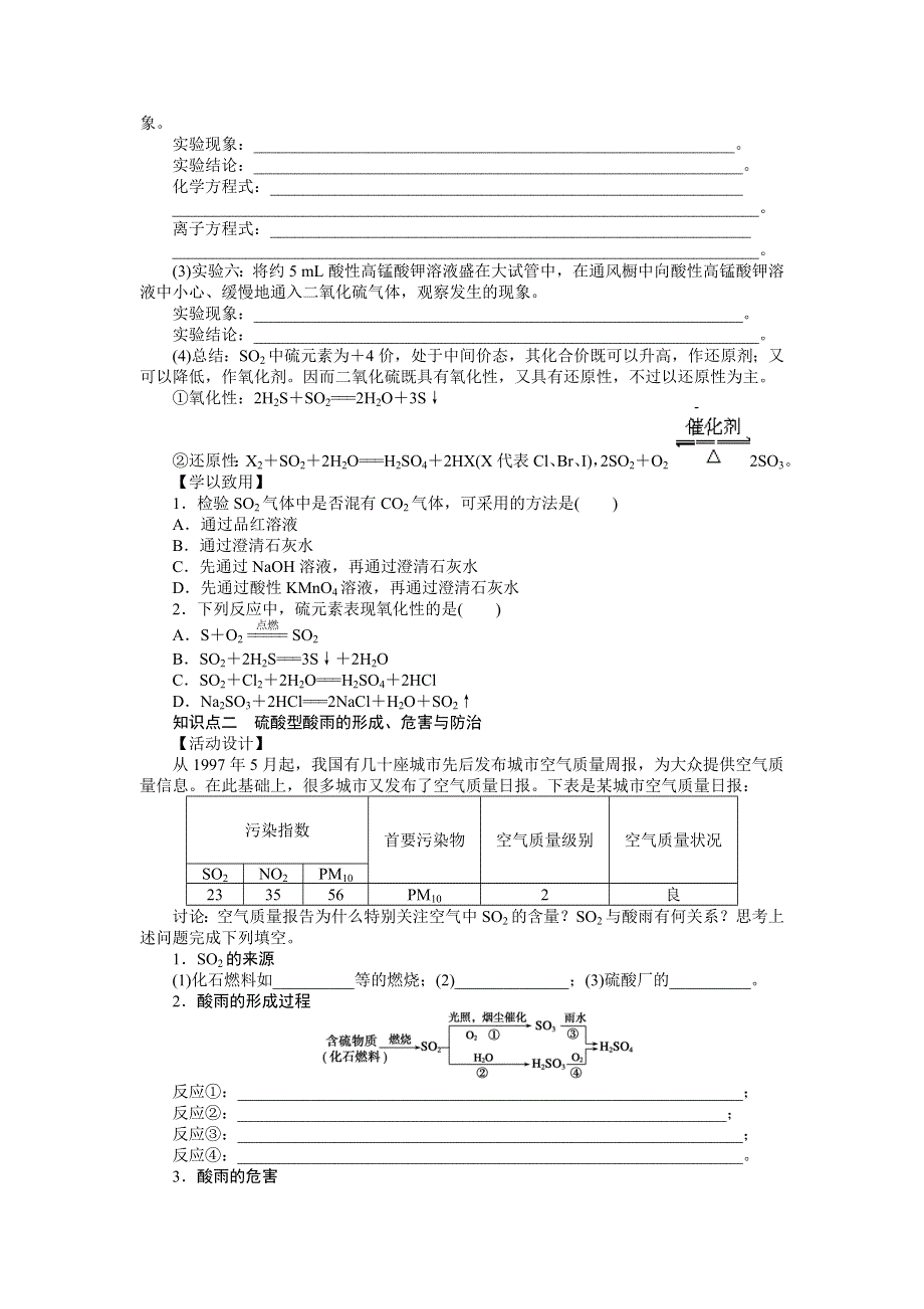 2015-2016学年高一化学苏教版必修1学案：4.1.1 二氧化硫的性质和作用 WORD版含解析.doc_第2页