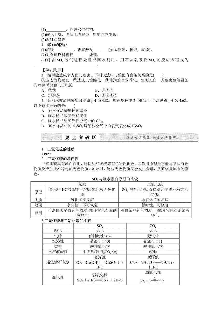 2015-2016学年高一化学苏教版必修1学案：4.1.1 二氧化硫的性质和作用 WORD版含解析.doc_第3页