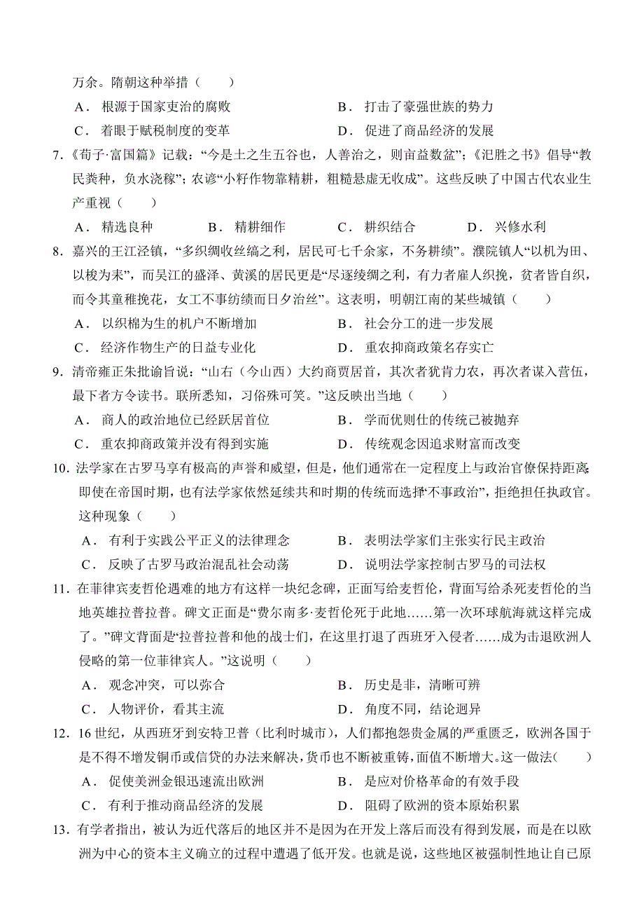 甘肃省张掖市第二中学2021届高三上学期10月月考历史试卷 WORD版含答案.docx_第2页