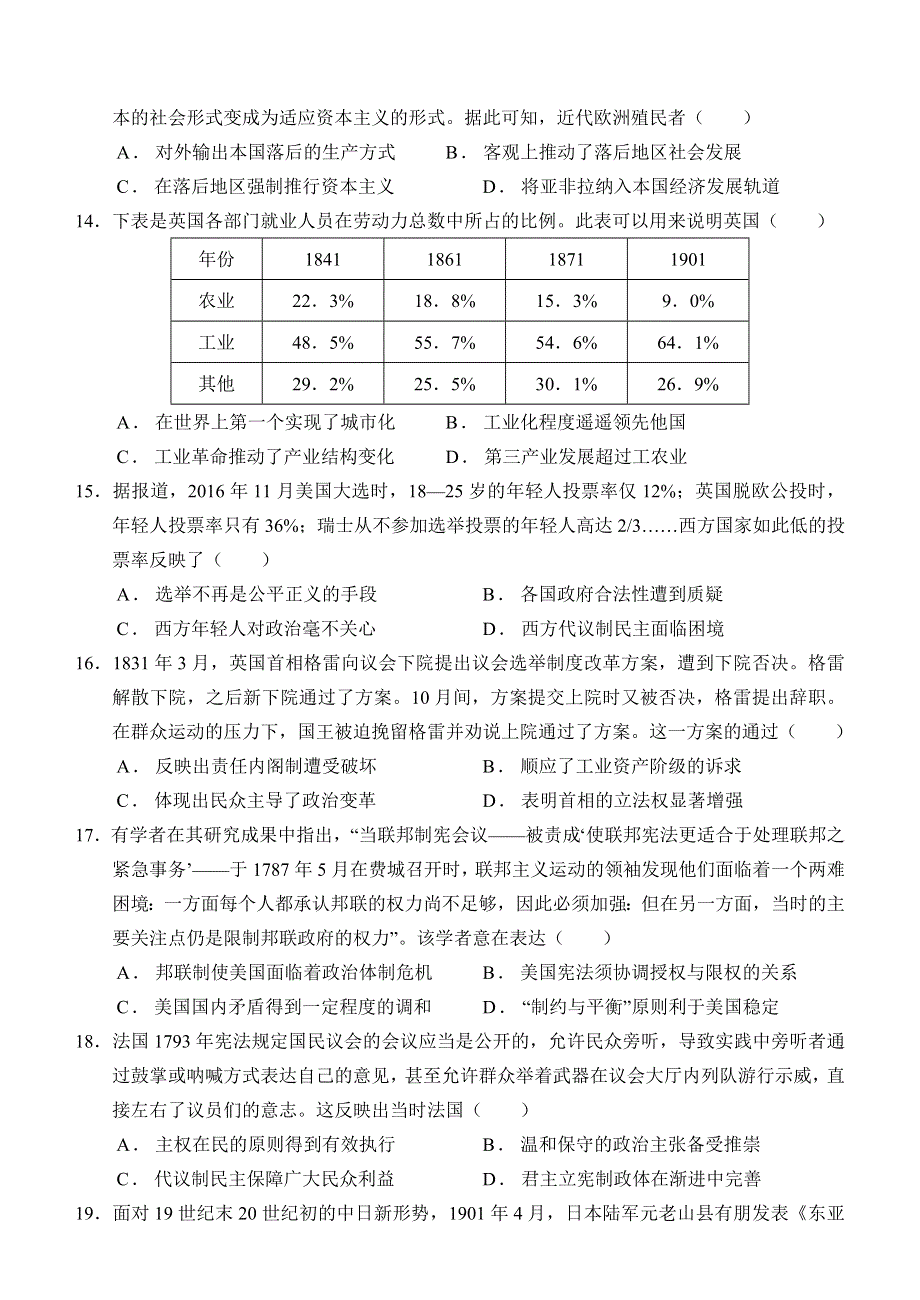 甘肃省张掖市第二中学2021届高三上学期10月月考历史试卷 WORD版含答案.docx_第3页