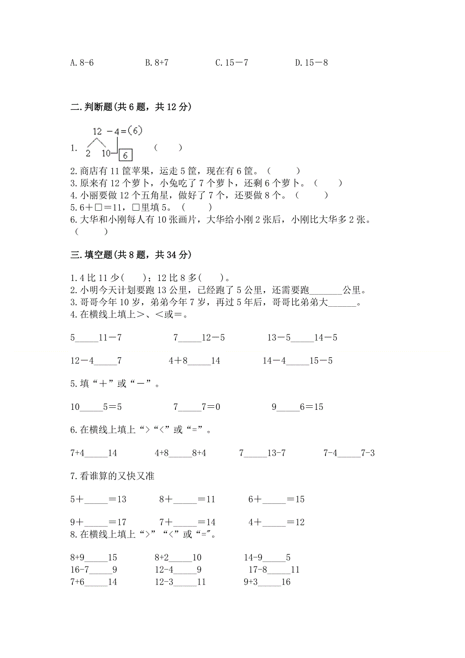 小学数学一年级《20以内的退位减法》练习题含答案（典型题）.docx_第2页