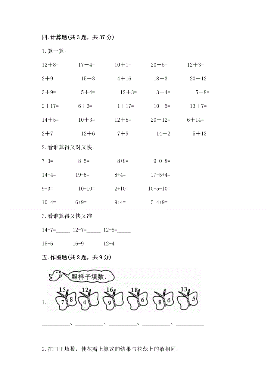 小学数学一年级《20以内的退位减法》练习题含答案（典型题）.docx_第3页